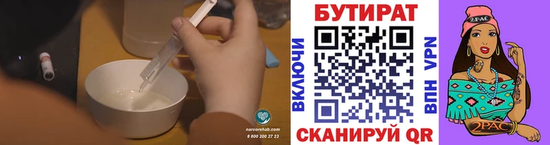 Бутират бутандиол Щучье